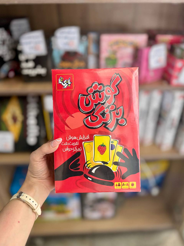 بازی گوش بزنگ