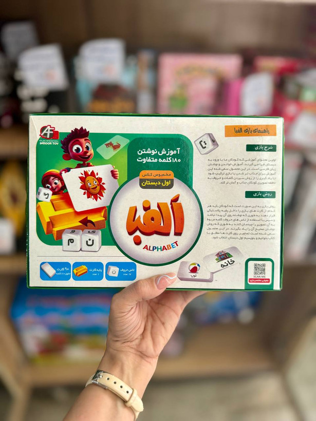 بازی الفبا
