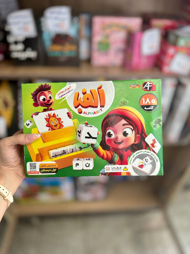 بازی الفبا